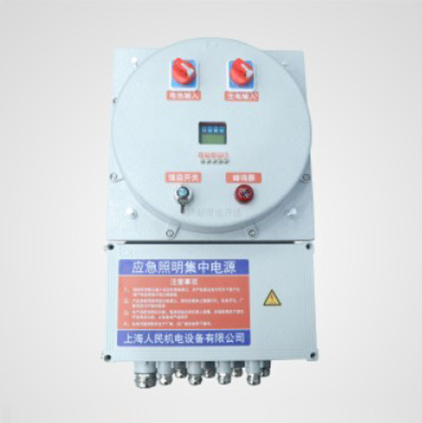 防爆應急照明集中電源一體機