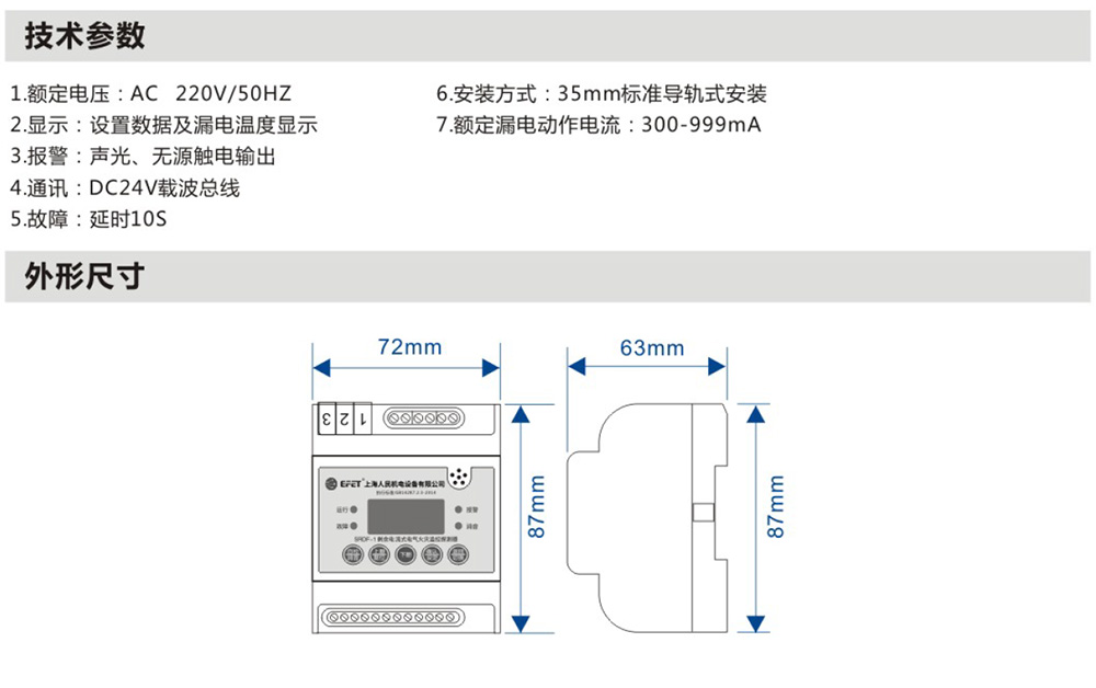 電氣火災設備3詳情.jpg
